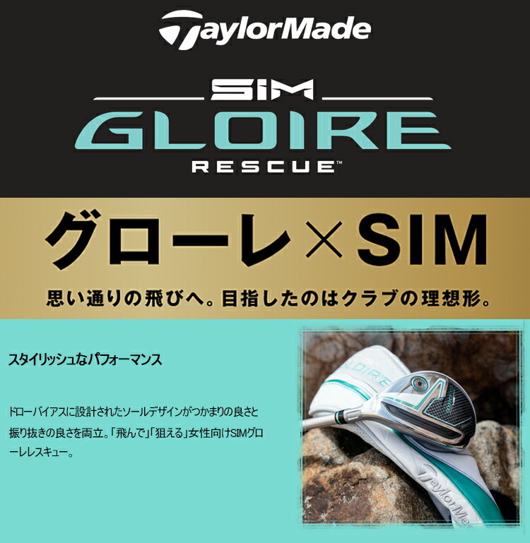 SIM 激安!! GLOIRE ユーティリティ 5U 24° レディース AIR