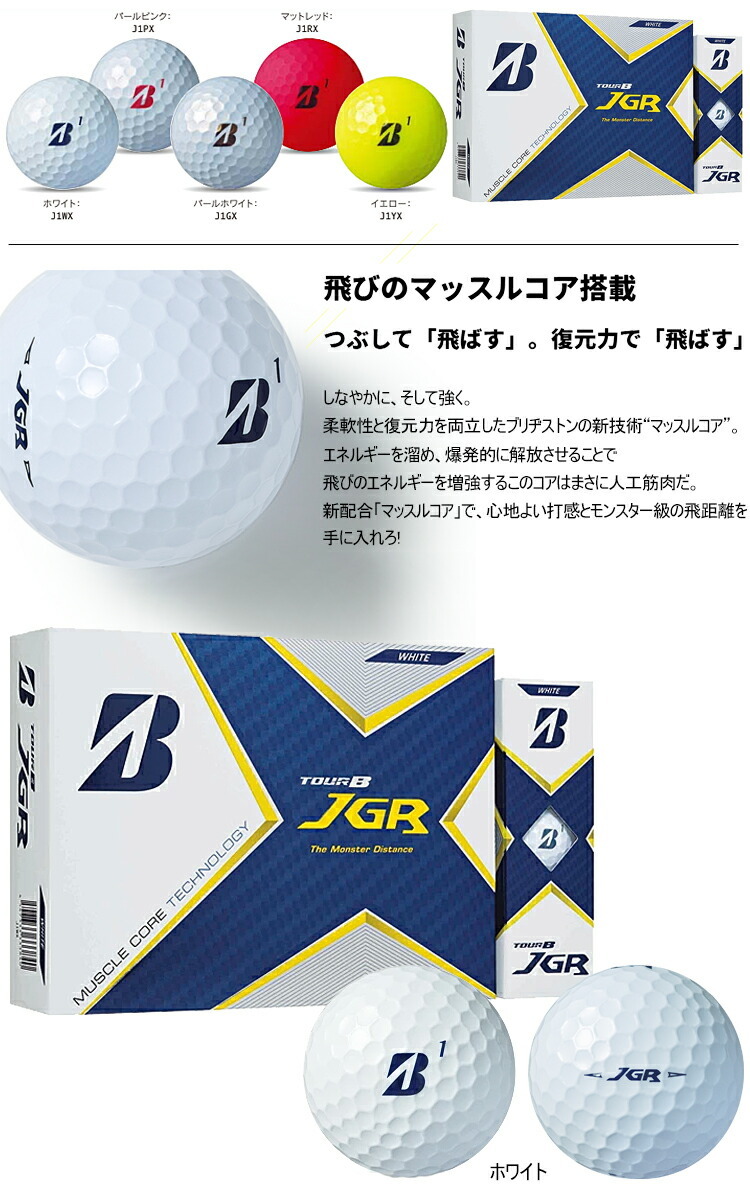 2021年日本正規品 ブリヂストンゴルフ ツアービー ジェイジーアール ゴルフボール 1ダース(12個入り) 「BRIDGESTONE GOLF  TOUR B JGR」あすつく対応 エザンスゴルフ(EZANSU GOLF) - 通販 - PayPayモール
