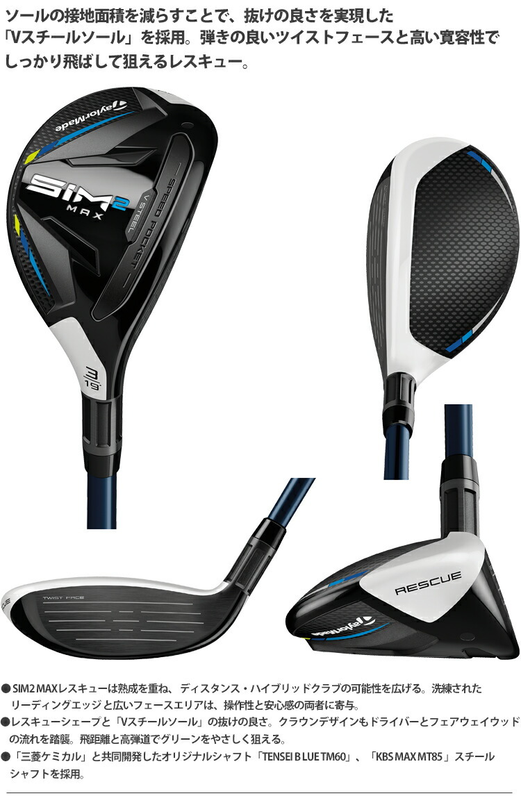 TaylorMade（テーラーメイド） シム ツー マックス レスキュー KBS MAX