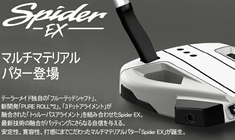 2021年モデル日本正規品54％OFF テーラーメイド スパイダー EX パター 「Taylor Made Spider EX」 あすつく対応