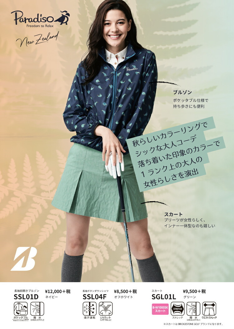 ブリヂストン ゴルフ パラディーゾ 長袖前開きブルゾン 撥水