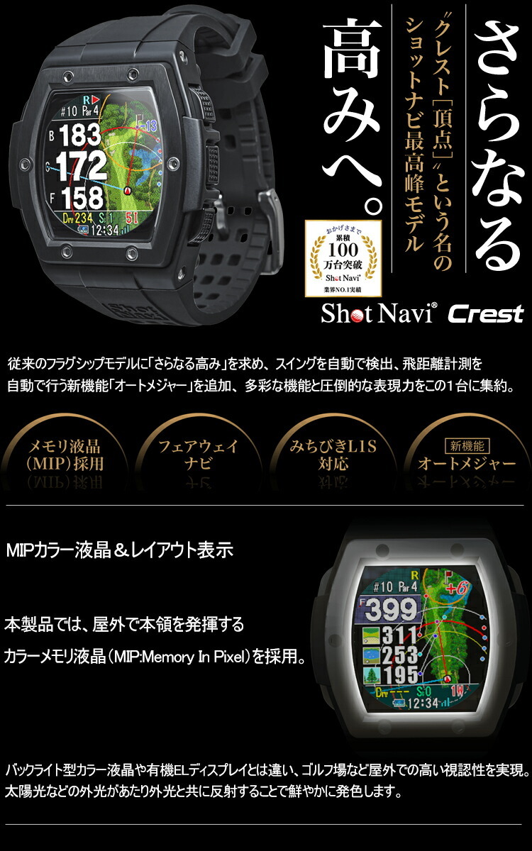 2021年モデル日本正規品 ショットナビ クレスト ウェアラブルスマートウォッチ 高性能GPSゴルフ距離測定器 「ShotNavi Crest」 あすつく対応 エザンスゴルフ(EZANSU GOLF) - 通販 - PayPayモール 2021年モデル日本正規品 ショットナビ クレスト ウェアラブルスマートウォッチ 高性能GPSゴルフ距離測定器 「ShotNavi Crest」 あすつく対応 エザンスゴルフ(EZANSU GOLF) - 通販 - PayPayモール