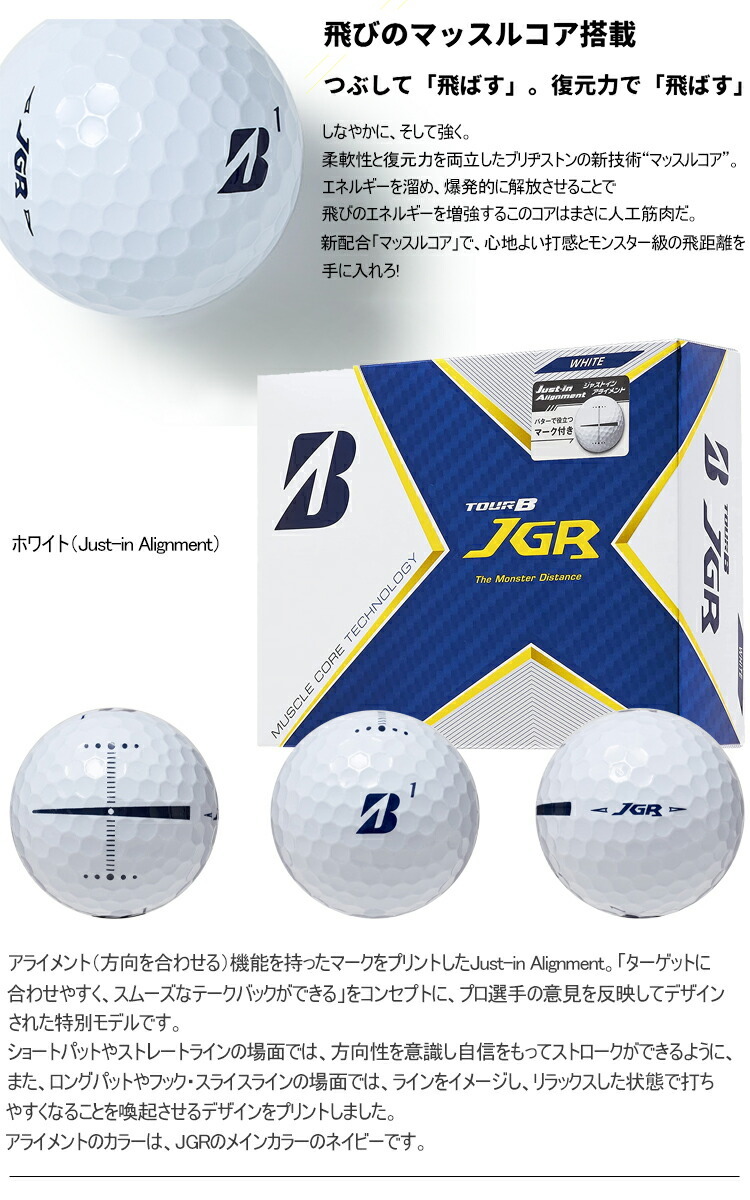 BRIDGESTONE - ゴルフボール　ブリヂストン　ツアーB JGR &amp;本間D1 ブリヂストン ツアーB JGR ボールの試打レビュー 口コミ・評価