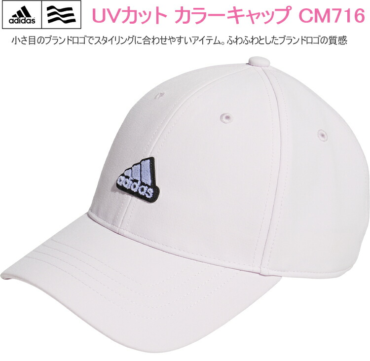 2022年春夏モデル日本正規品20％OFF アディダス UVカット レディース カラーキャップ 「Adidas CM716」あすつく対応  :10002422:エザンスゴルフ(EZANSU GOLF) - 通販 - Yahoo!ショッピング