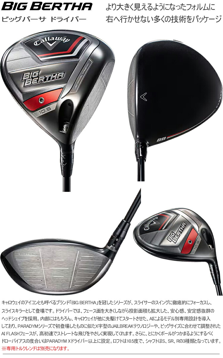Callaway（キャロウェイ） ビッグ バーサ ドライバー SPEEDER NX for