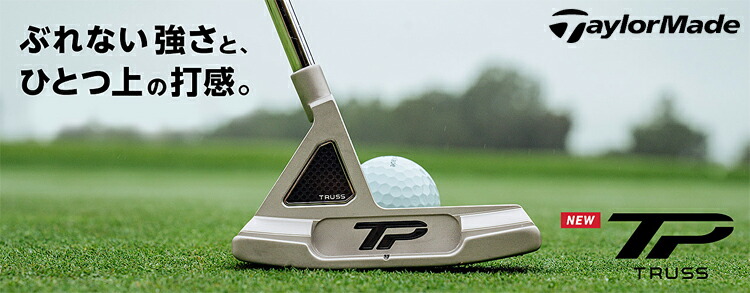 テーラーメイド TPトラス パター LAMKIN SINK FIT SKINNY グリップ B1、B3、B4、M2、M4 トラスヒール、トラスセンター  「Taylor Made TP TRUSS 23' PUTTER」 : 10003086 : エザンスゴルフ(EZANSU GOLF) - 通販 -  Yahoo!ショッピング