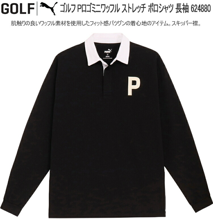 PUMA プーマ ゴルフ Pロゴミニワッフル ストレッチ ポロシャツ