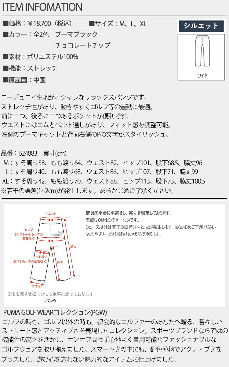 PUMA プーマ ゴルフ Pロゴ ストレッチ コーデュロイ リラックス