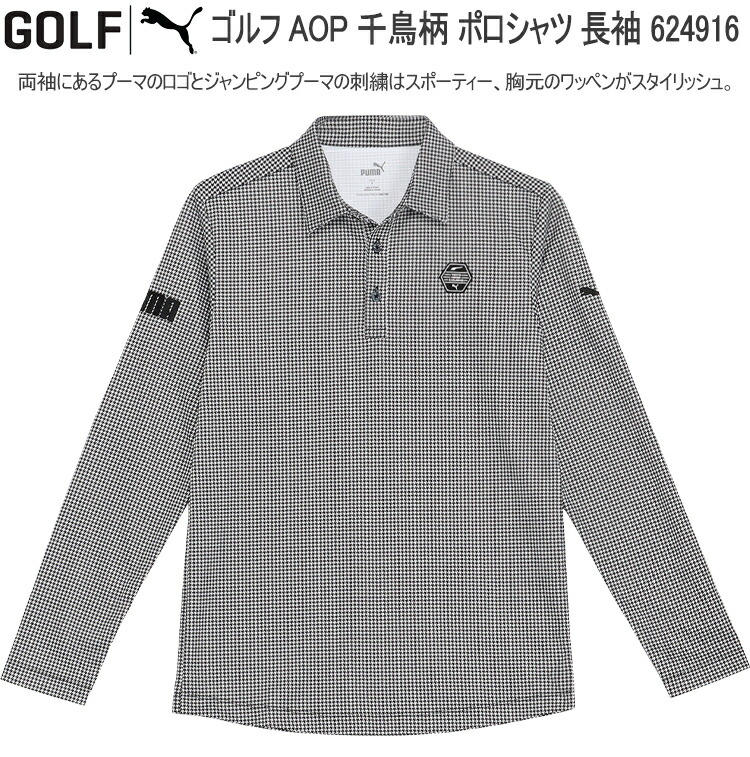 PUMA プーマ ゴルフ AOP 千鳥柄 ポロシャツ 長袖 メンズ ゴルフ