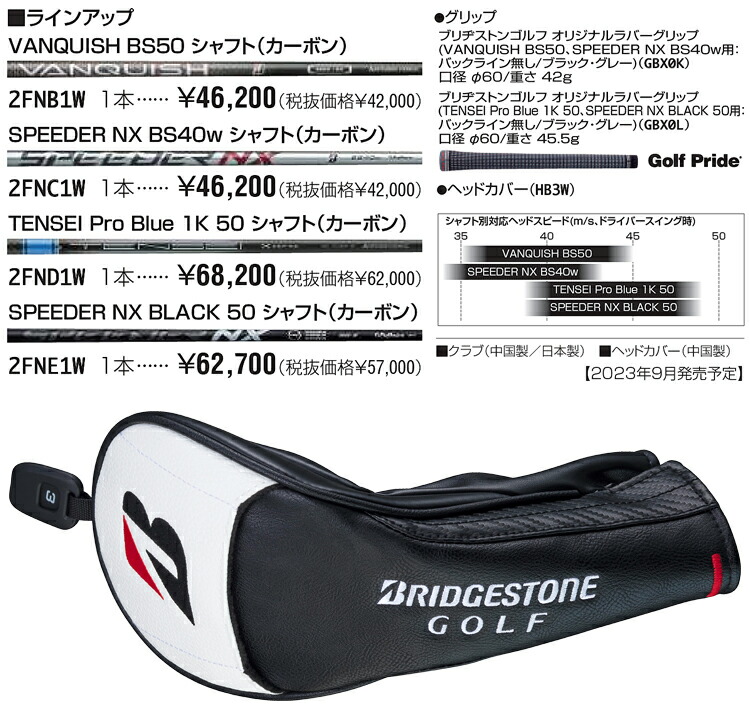 BRIDGESTONE（ブリヂストン） ブリヂストンゴルフ Bシリーズ B2HT