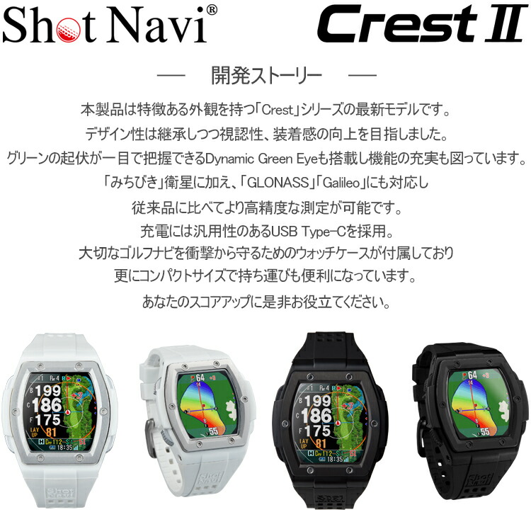 ShotNavi ショットナビ クレスト ツー Dynamic Green Eye機能