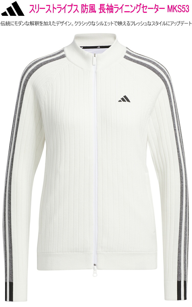 adidas アディダス ゴルフ スリーストライプス 防風 長袖