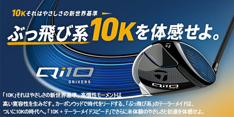 TaylorMade（テーラーメイド） キュー アイ テン マックス ドライバー