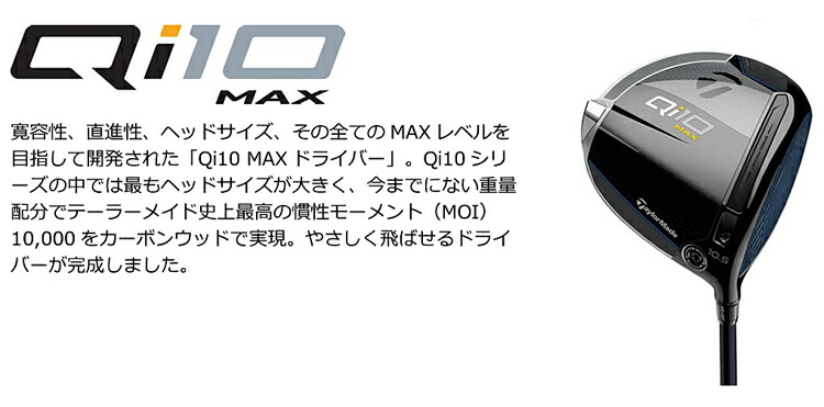 TaylorMade（テーラーメイド） キュー アイ テン マックス ドライバー