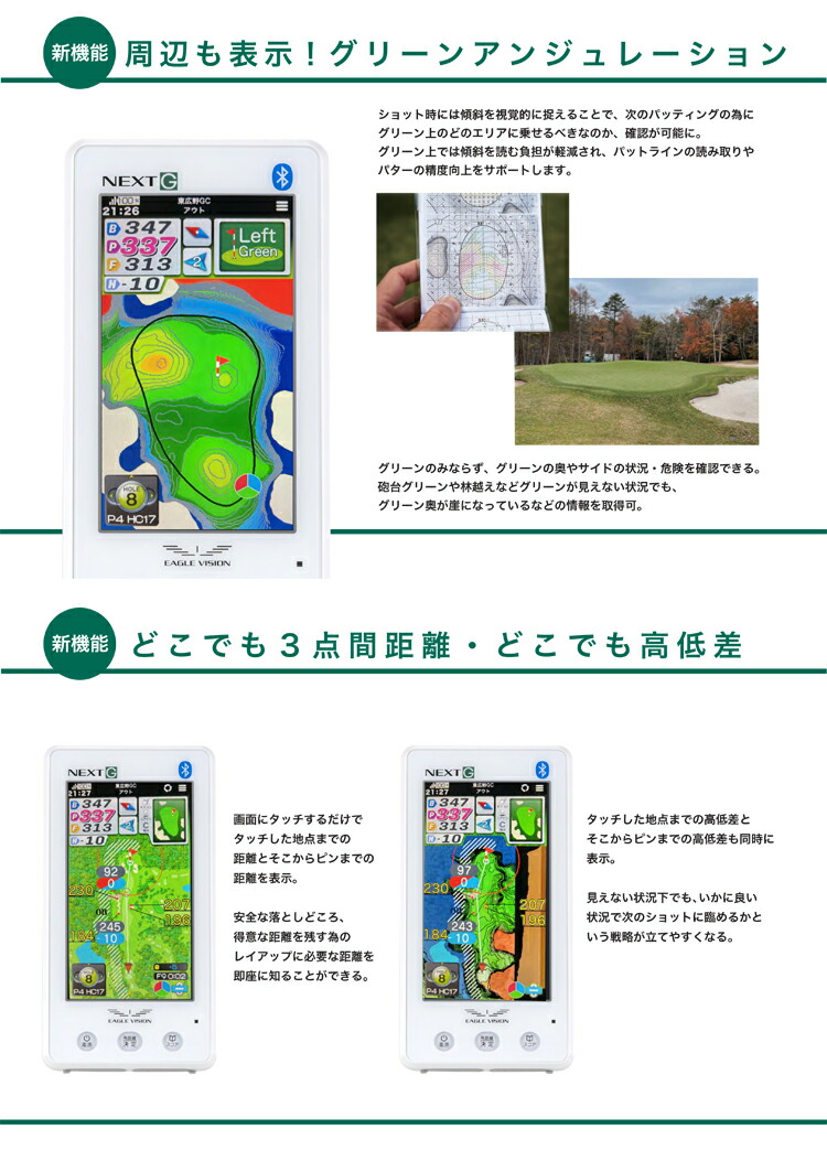 EAGLE VISION イーグルビジョン ネクスト ジー ゴルフナビ 周辺も表示