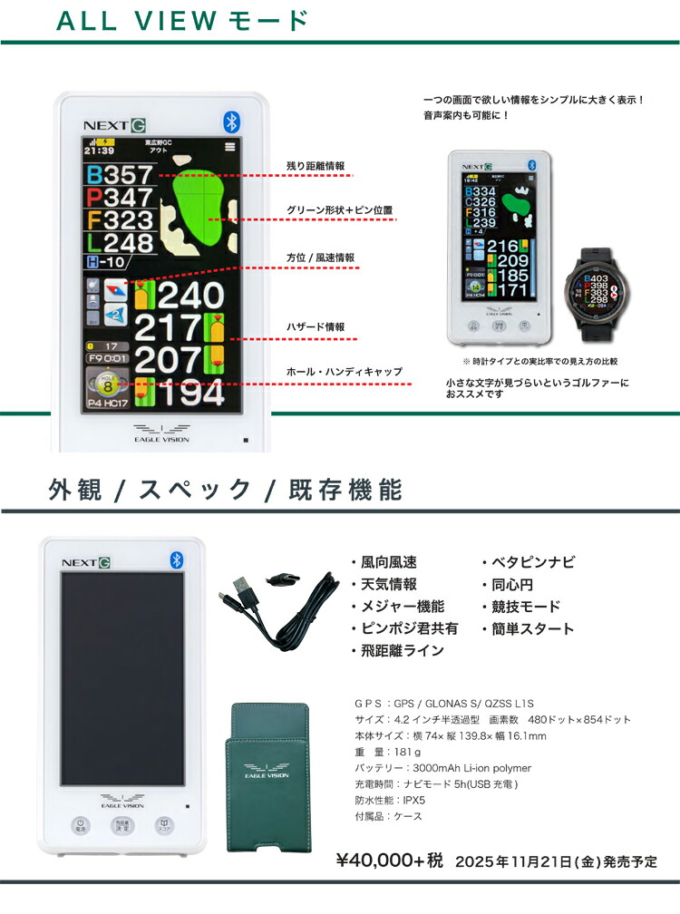 EAGLE VISION イーグルビジョン ネクスト ジー ゴルフナビ 周辺も表示