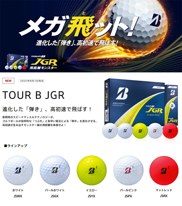 BRIDGESTONE（ブリヂストン） ブリヂストンゴルフ ツアービー ジェイ