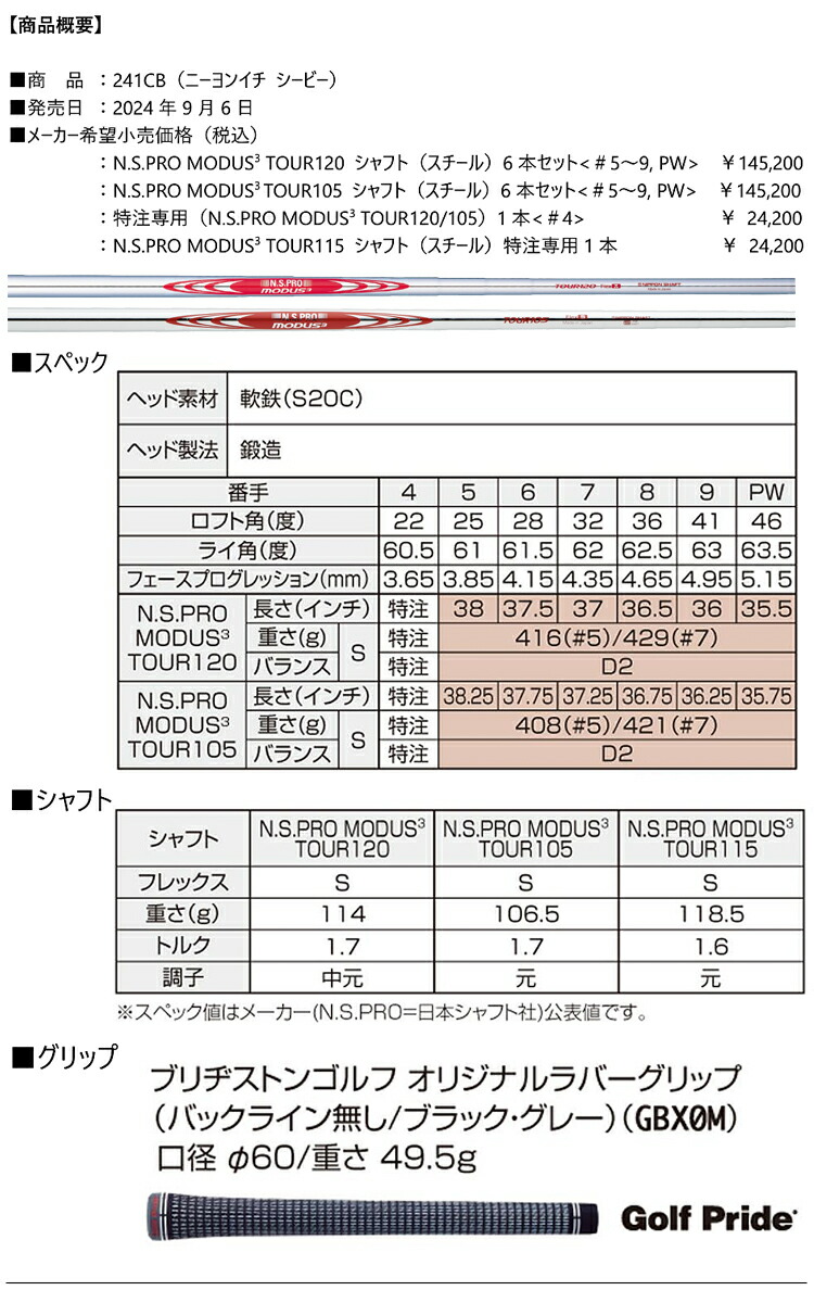 241CB TOUR105 FLOW カスタム　PW 9のみ 2本セット 2024年モデル】【B シリーズ】 241CB IRON [N.S.PRO MODUS3
