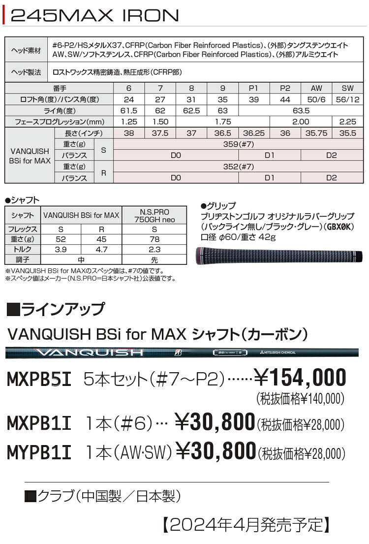 BRIDGESTONE ブリヂストンゴルフ Bシリーズ 245MAX アイアン 5本