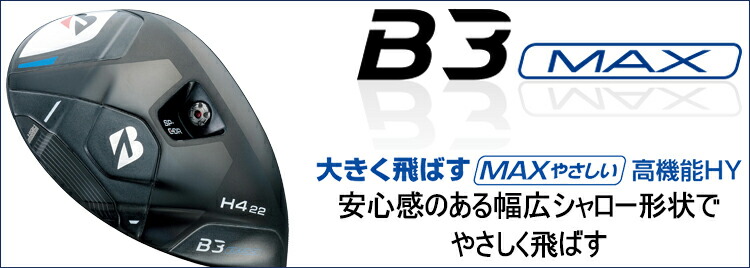BRIDGESTONE（ブリヂストン） ブリヂストンゴルフ Bシリーズ B3MAX