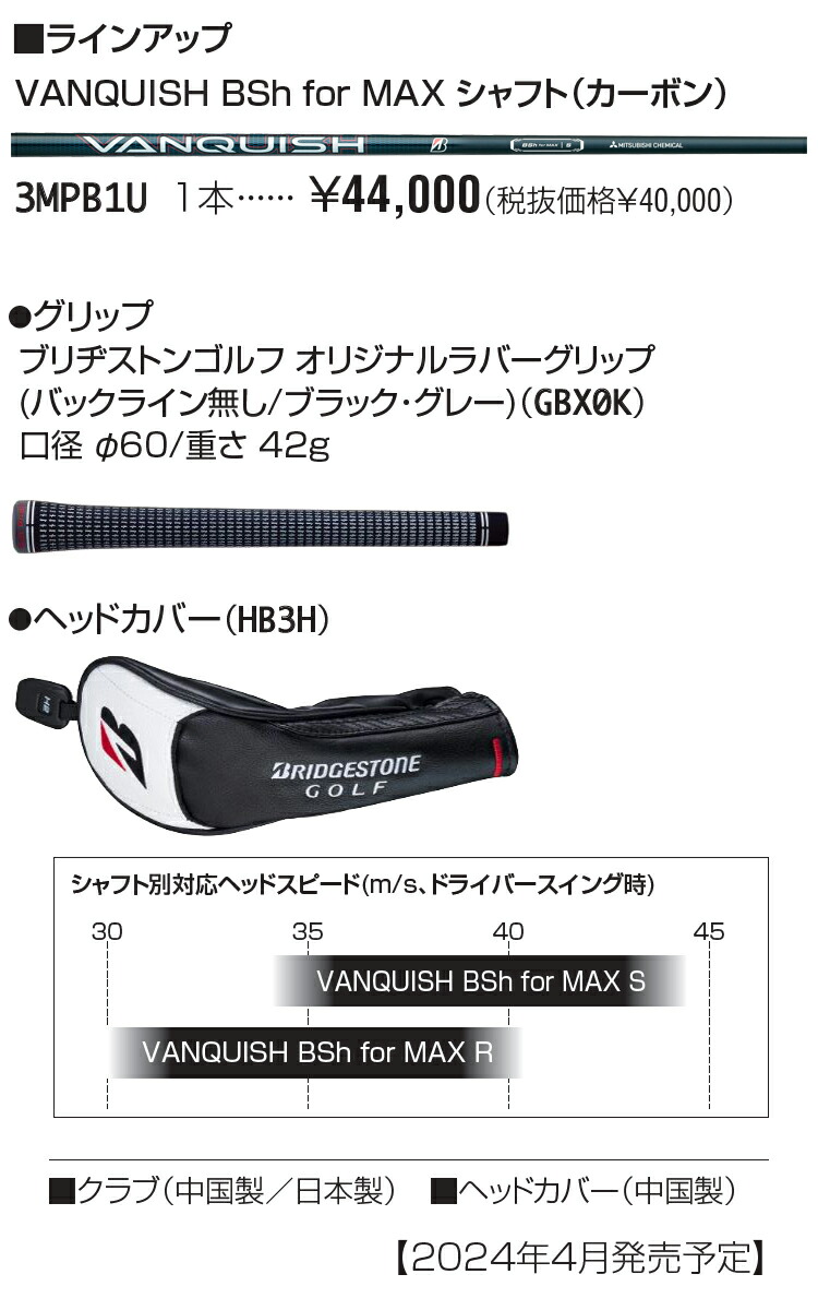 BRIDGESTONE ブリヂストンゴルフ Bシリーズ B3MAX ハイブリッド