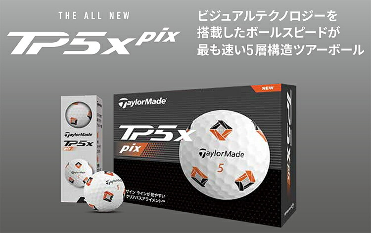新品未使用２箱セット　テーラーメイドTP5x pix NEW TP5x Pix ボール | NEW TP5x Pix BALL | TaylorMade Golf
