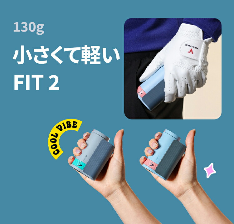 VOICE CADDIE（ボイスキャディ） レーザー フィット2 ゴルフ