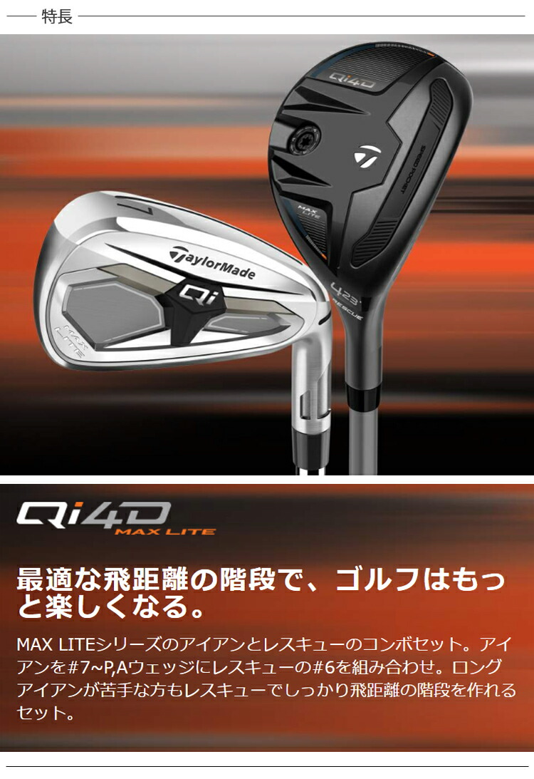 TaylorMade（テーラーメイド） キュー アイ マックス ライト コンボ