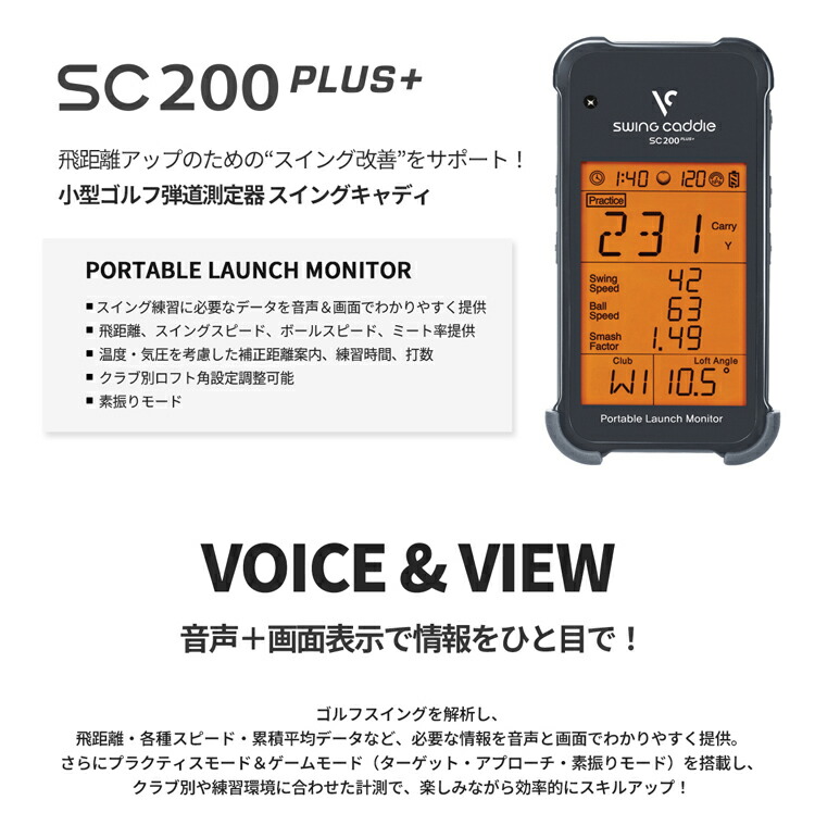 30日まで ボイスキャディ SC200 VOICE CADDIE（ボイスキャディ） 単4電池4個プレゼント中！ スウィング