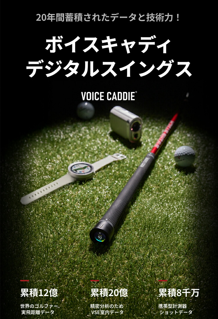 VOICE CADDIE（ボイスキャディ） デジタルスイングスティック SS10