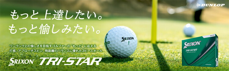 DUNLOP（ダンロップ） NEW スリクソン トライスター ゴルフボール 3