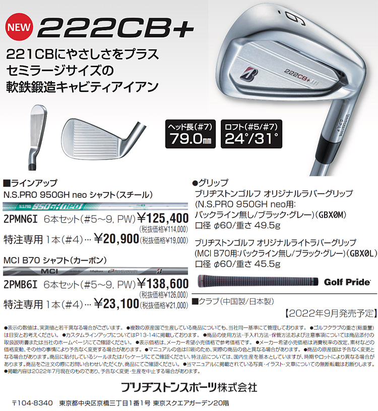 2022年モデル日本正規品 ブリヂストンゴルフ Bシリーズ 222CBプラス 