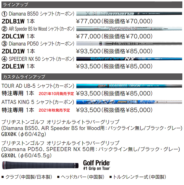 BRIDGESTONE GOLF 2021年モデル ブリヂストンゴルフ Bシリーズ