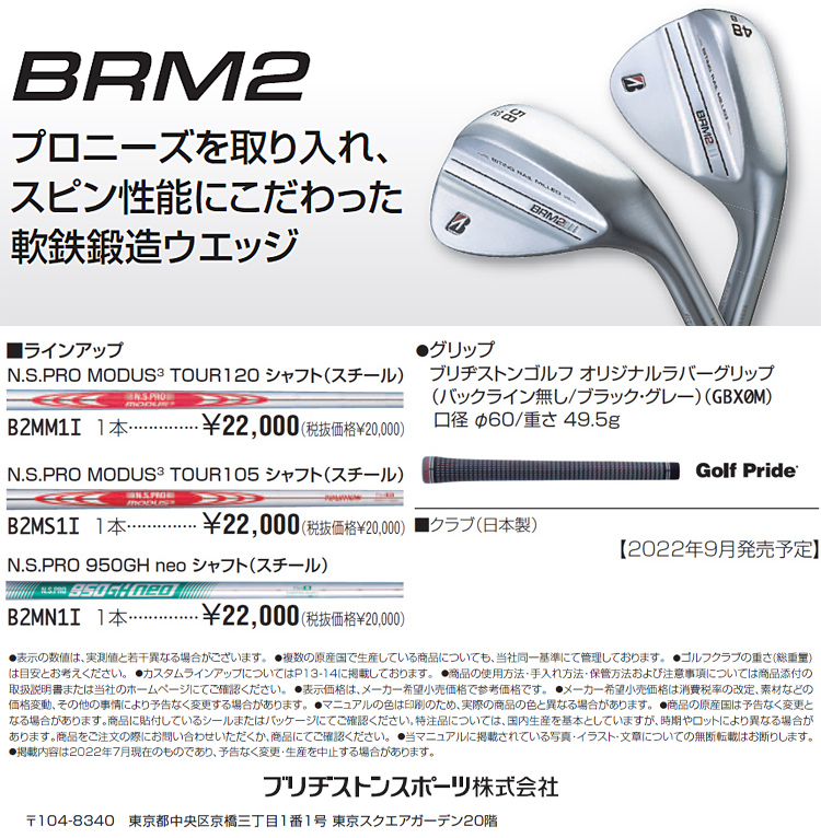 2022年モデル日本正規品 ブリヂストン ゴルフ B シリーズ BRM2 軟鉄鍛造ウェッジ N.S.PRO MODUS3 TOUR105  スチールシャフト : 10002582 : エザンスゴルフ(EZANSU GOLF) - 通販 - Yahoo!ショッピング