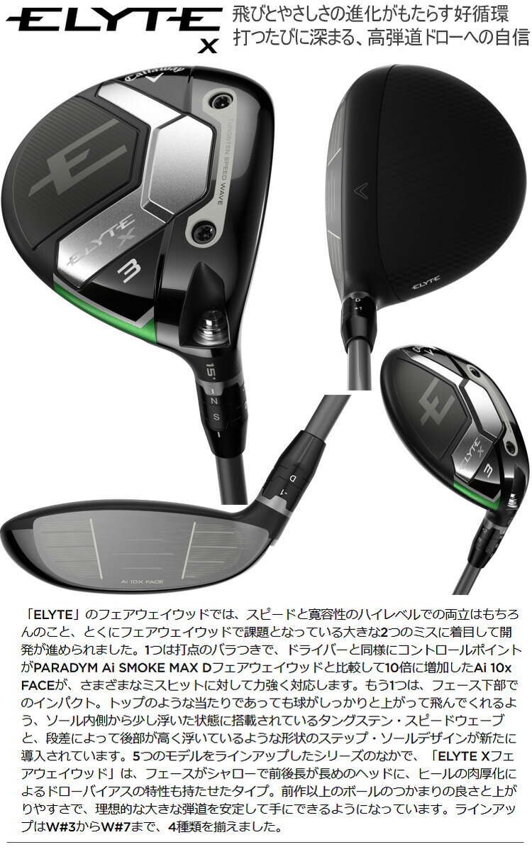 キャロウェイ　エリート　フェアウェイウッド　3w エリート フェアウェイウッド VENTUS GREEN 5 for Callaway