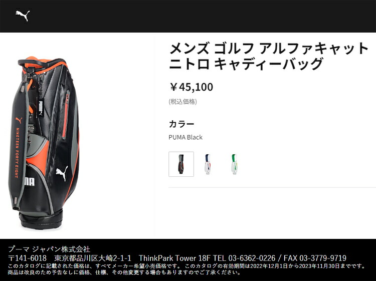 PUMA プーマ ゴルフ アルファキャット ニトロ キャディーバッグ