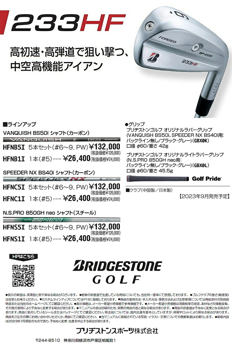BRIDGESTONE（ブリヂストン） ブリヂストンゴルフ Bシリーズ 233HF