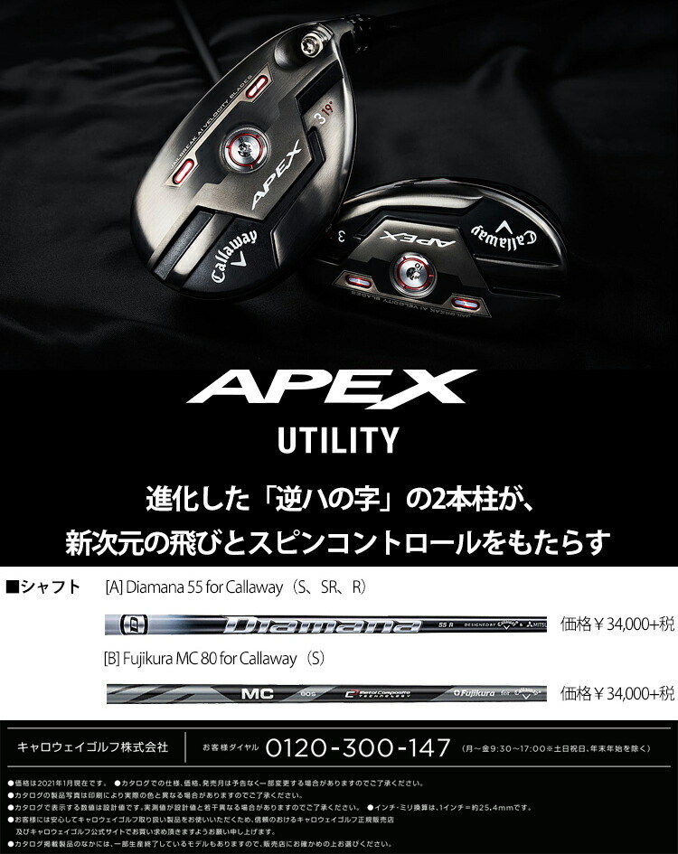 SEAL限定商品】 Callaway #5 Diamana ユーティリティ キャロウェイ エイペックス SR for 55 APEX 2021年