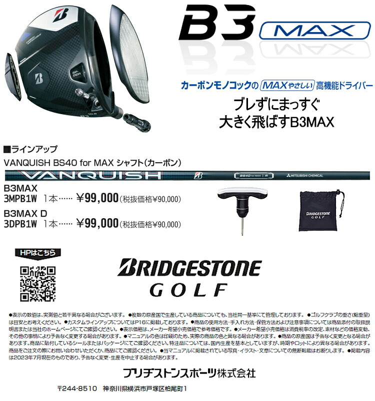 BRIDGESTONE ブリヂストンゴルフ Bシリーズ B3MAX ドライバー