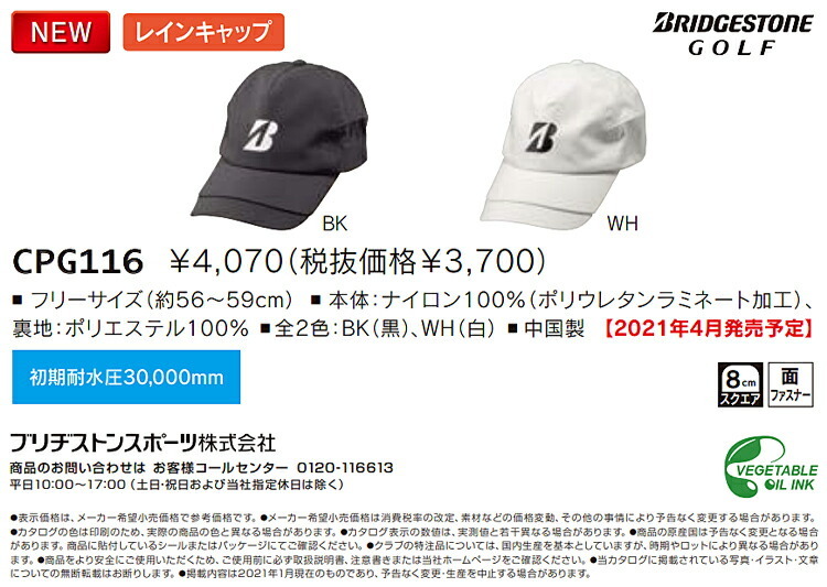 2021年春夏モデル20%OFF！ ブリヂストンゴルフ 水神 レインキャップ 「BRIDGESTONE GOLF CPG116 スイジン」  あすつく対応 :10002079:エザンスゴルフ(EZANSU GOLF) - 通販 - Yahoo!ショッピング