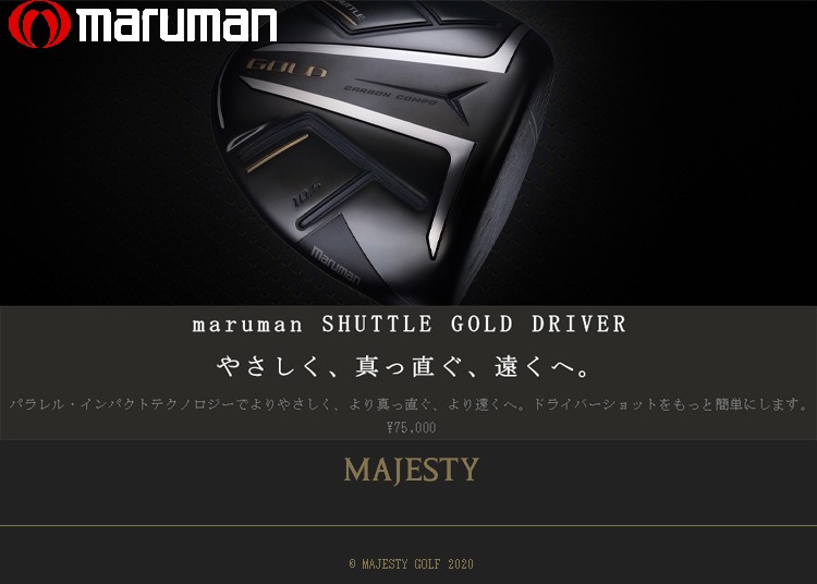 2019年モデル75％OFF！ マルマン シャトル ゴールド ドライバー FUBUKI SG200 カーボンシャフト 「MARUMAN SHUTTLE  GOLD DRIVER」 : 10001675 : エザンスゴルフ(EZANSU GOLF) - 通販 - Yahoo!ショッピング