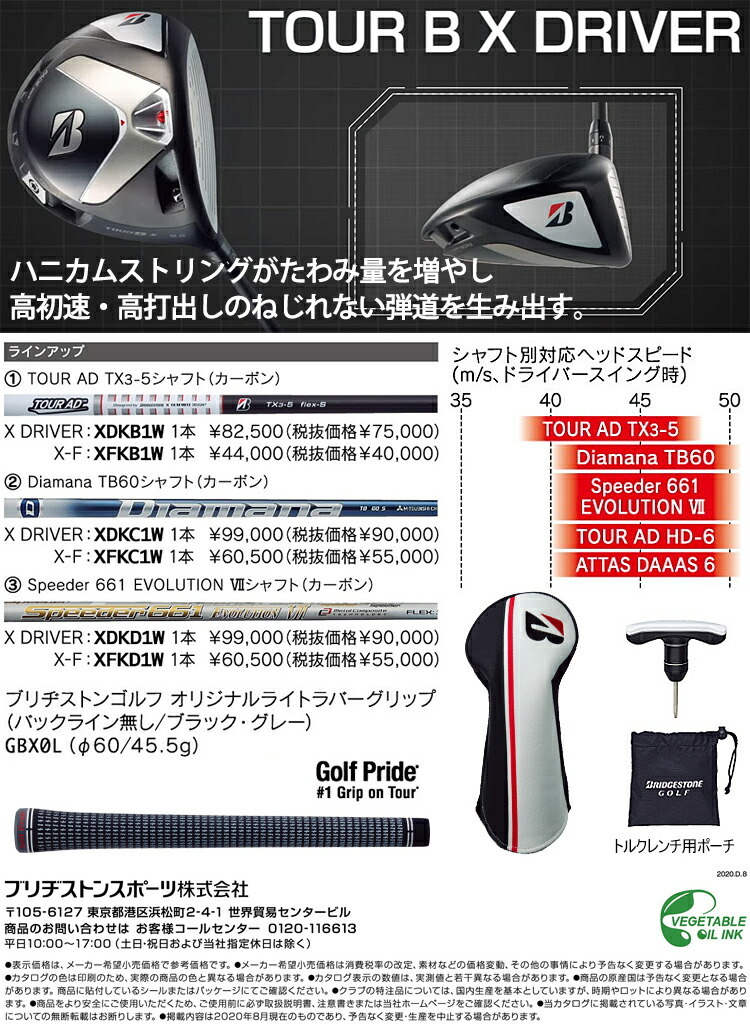 2020年モデル20％OFF！ ブリヂストンゴルフ ツアービー X ドライバー TOUR AD TX3-5 カーボンシャフト 「BRIDGESTONE  GOLF TOUR B X DRIVER」 あすつく対応