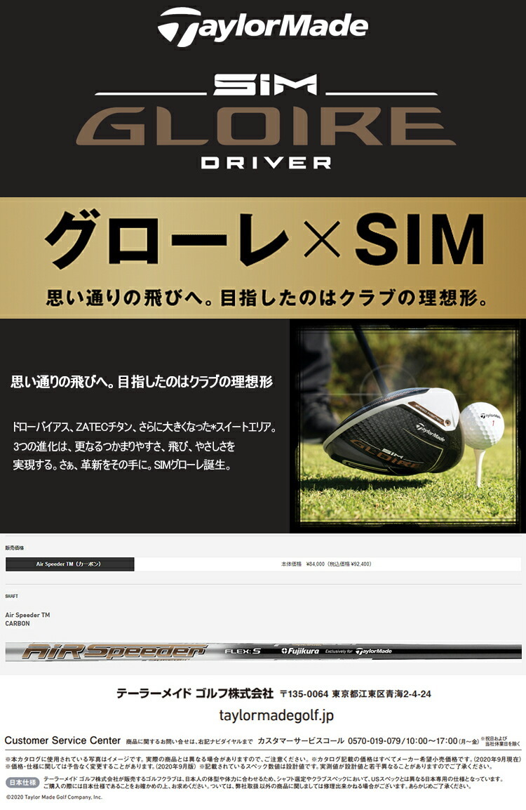 2020年モデル日本仕様 テーラーメイド シム グローレ ドライバー Air Speeder TM カーボンシャフト 「TaylorMade