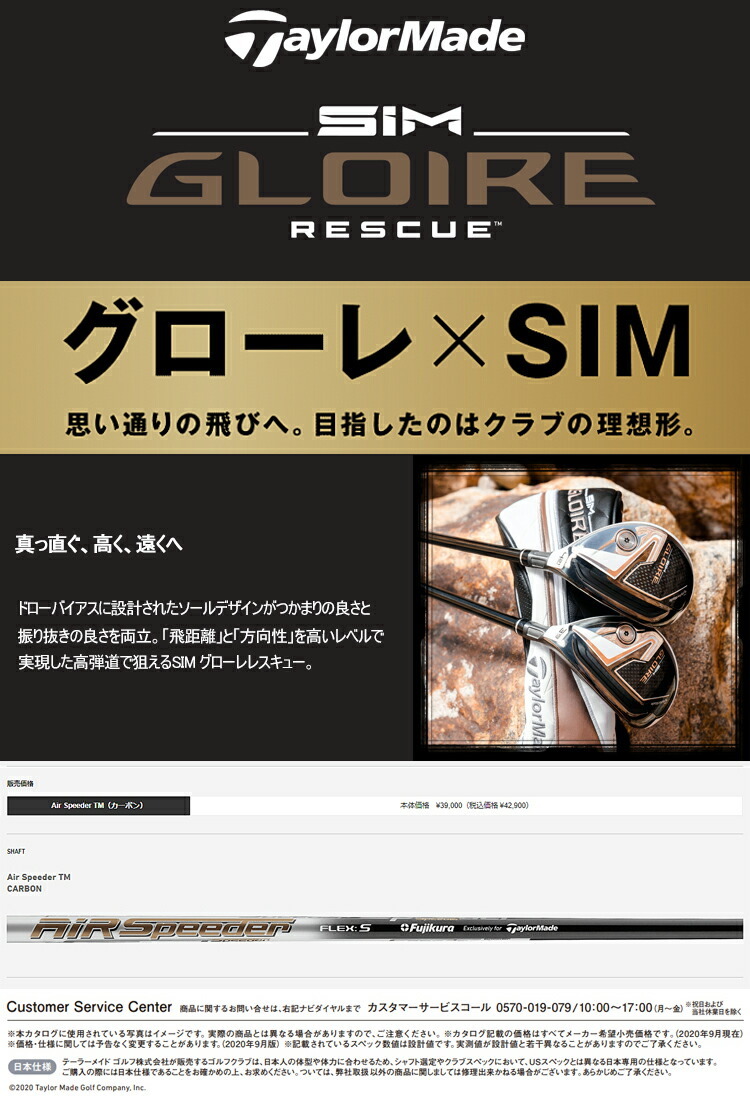TaylorMade テーラーメイド シム グローレ レスキュー Air