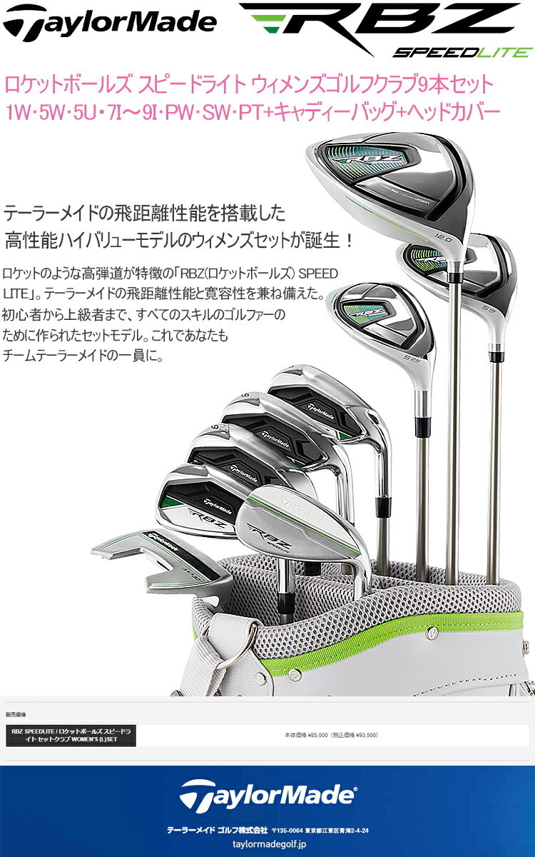 TaylorMade テーラーメイド ロケットボールズ スピードライト