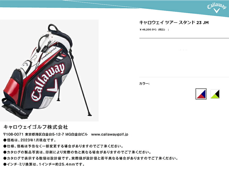 キャロウェイ ゴルフ ツアー スタンド 23 JM キャディーバッグ 数量限定 メンズ ゴルフ アクセサリー 「Callaway Golf Tour  Stand 23 JM」 : 10003088 : エザンスゴルフ(EZANSU GOLF) - 通販 - Yahoo!ショッピング