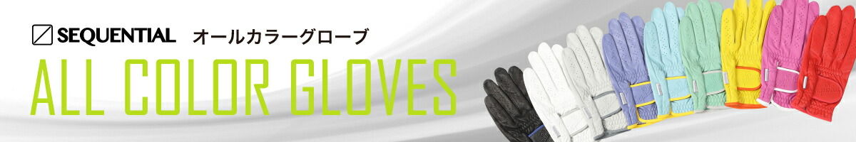 オールカラーグローブ