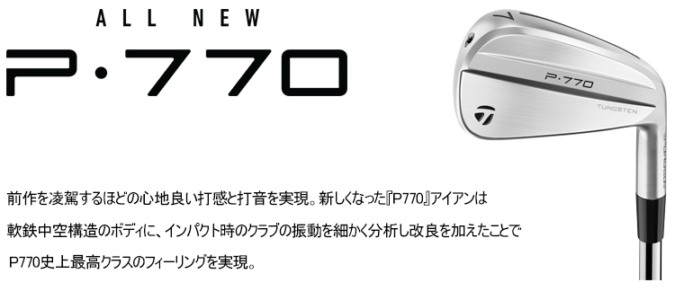 TaylorMade（テーラーメイド） 2023年モデル日本仕様20％OFF P770
