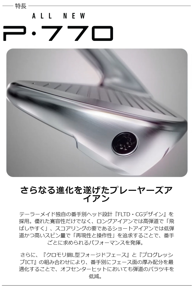 TaylorMade（テーラーメイド） 2023年モデル日本仕様20％OFF P770