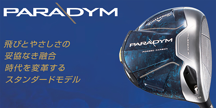 2023年モデル日本正規品20％OFF キャロウェイ パラダイム ドライバー Tour AD CQ-5 カーボンシャフト「CALLAWAY  PARADYM」